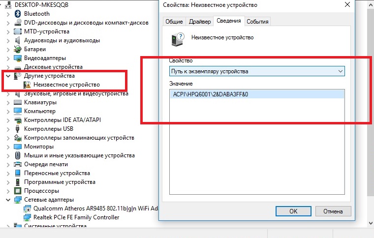 Acpi intc1056 2 daba3ff 0. Неизвестное устройство в диспетчере задач. Неизвестное устройство. Неизвестное устройство девайс. Блютуз неизвестное устройство.