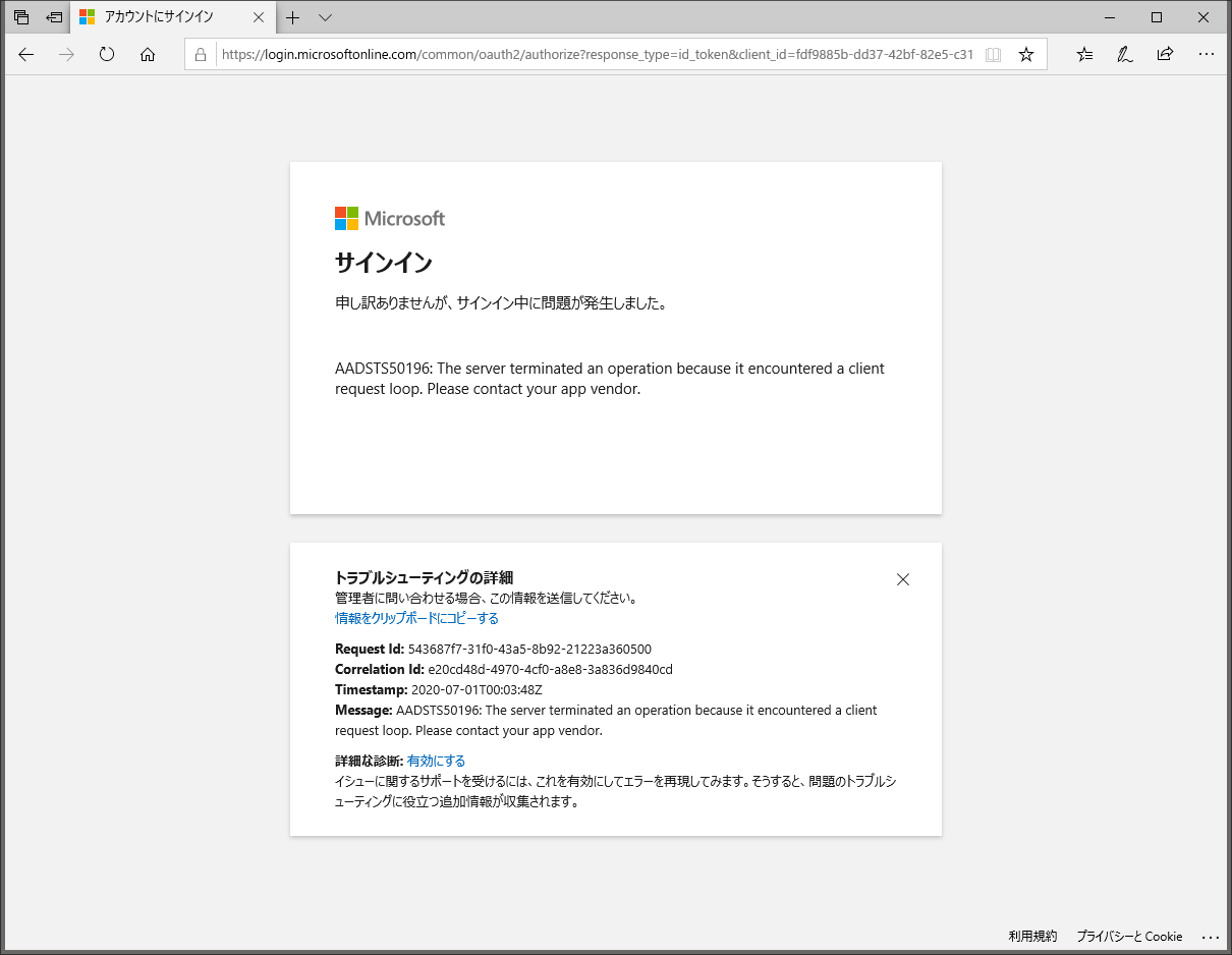 申し訳ありませんが サインイン中に問題が発生しました マイクロソフト コミュニティ