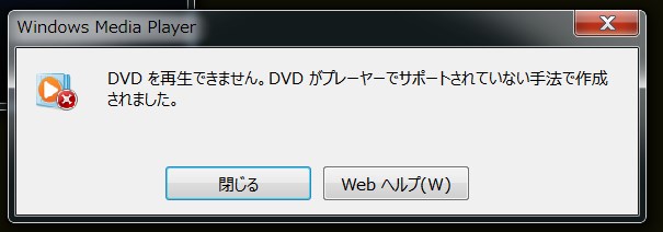 windows メディア プレイヤー 安い dvd 再生 できない