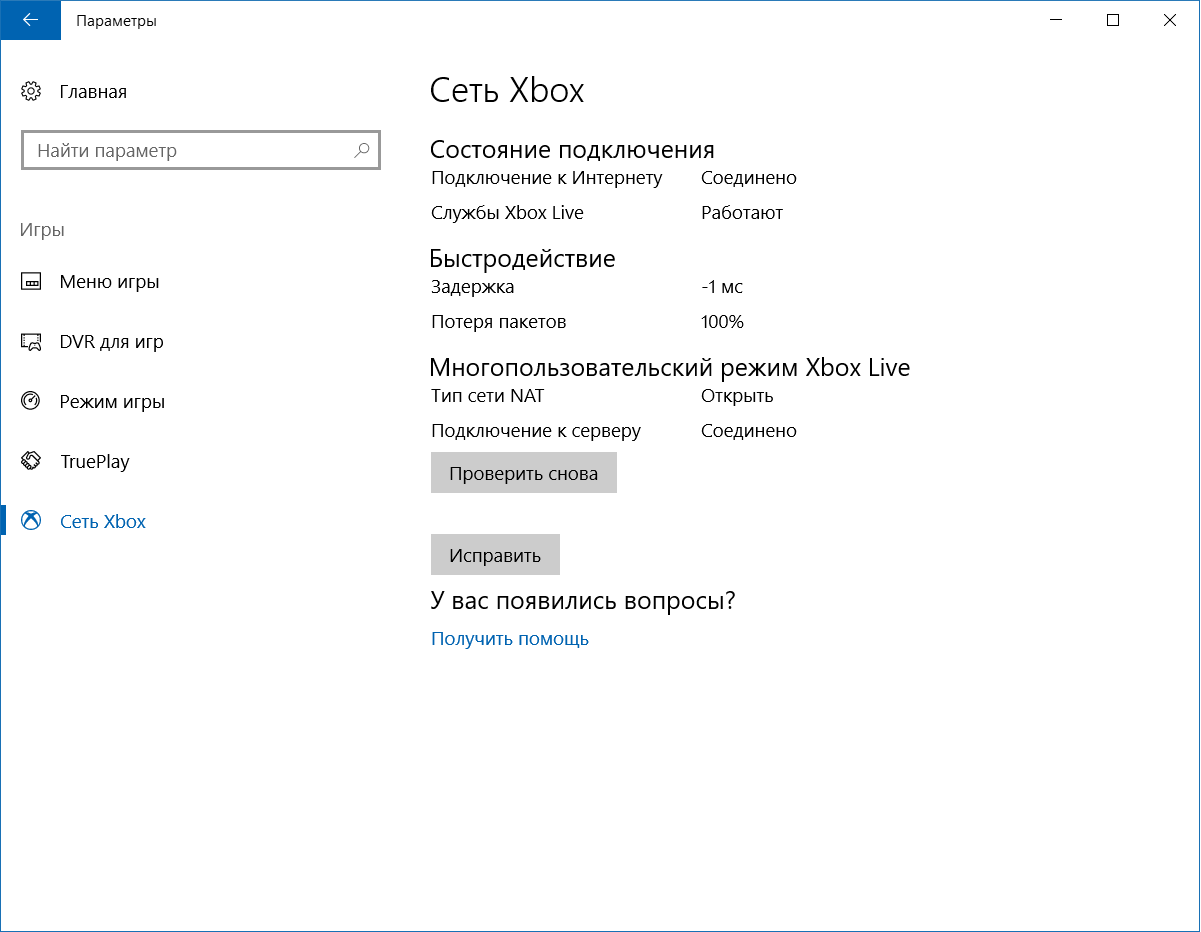 Потеря пакетов и -1 пинг в сеть Xbox - Сообщество Microsoft