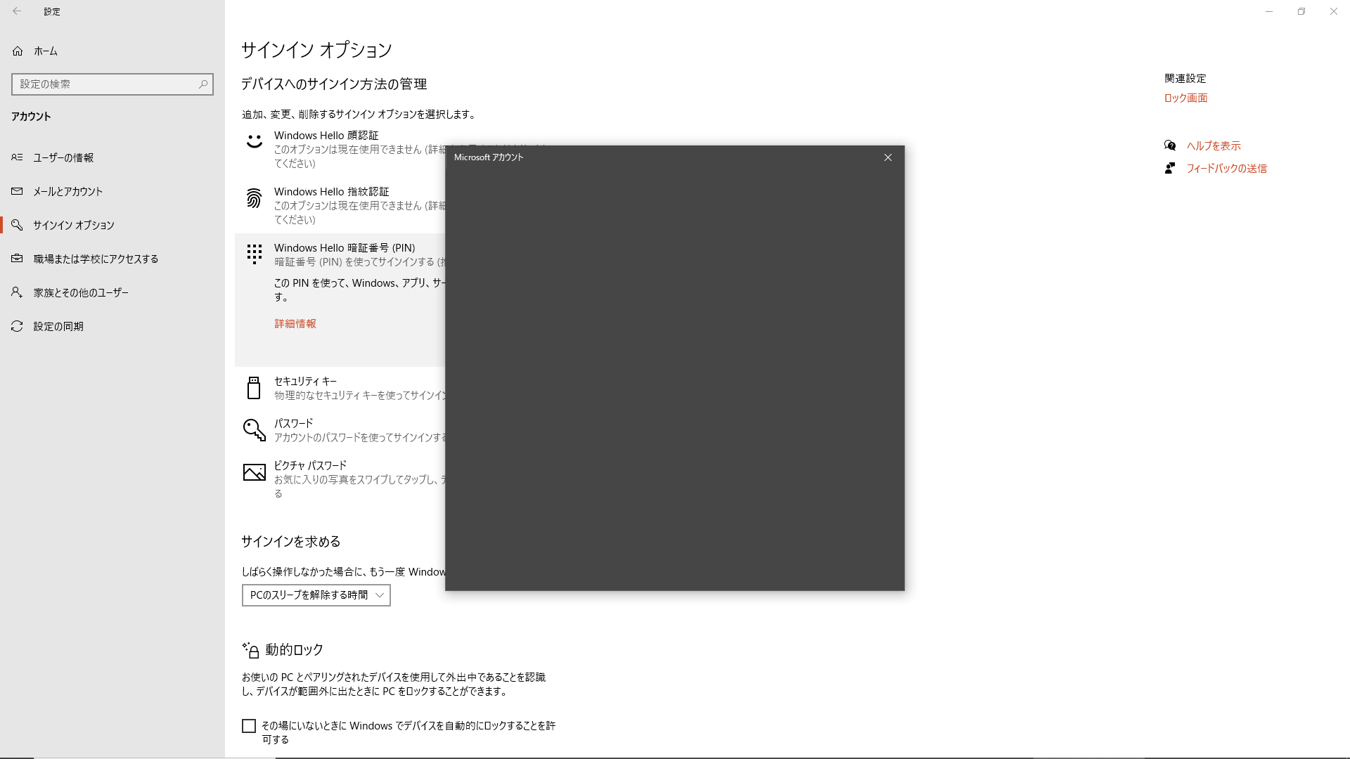 Microsoftアカウントのウィンドウが表示されない Microsoft コミュニティ
