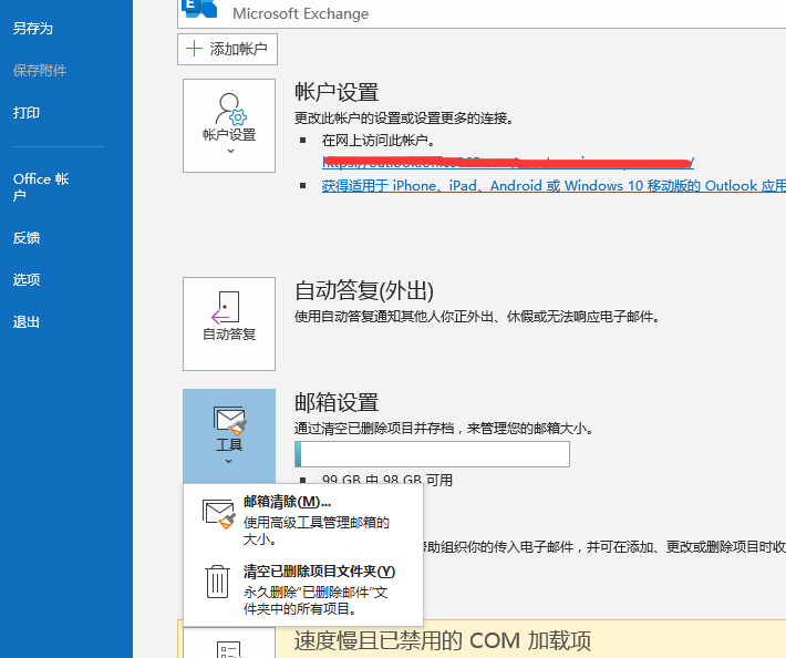 Office365 Exchange模式Outlook自动存档功能消失