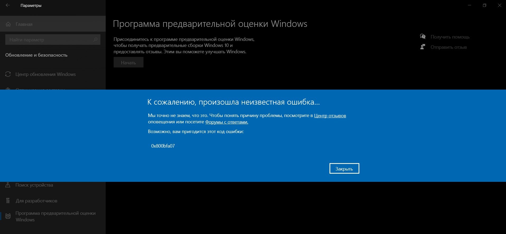 Программа предварительной оценки windows 11 ошибка 0x800bfa07