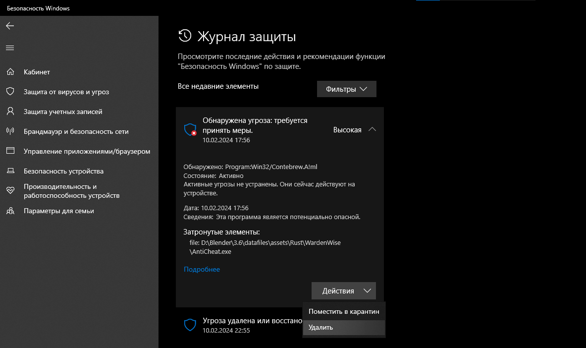 Не удаляется угроза на Windows 10 - Сообщество Microsoft