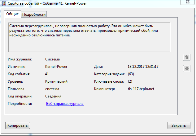Событие 41 kernel power. Ошибка Kernel Power. Ошибка Kernel Power 41. Kernel Power 41 63. Код 41 ПК.