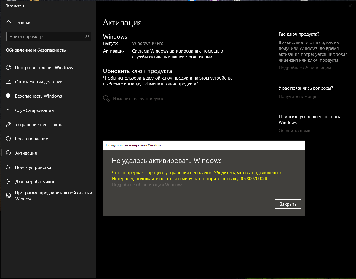 Windows 10, активация, 0x8007000d - Сообщество Microsoft