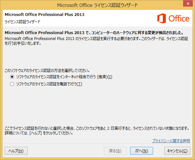 Office13ライセンス認証ウィザードが再び表示される マイクロソフト コミュニティ