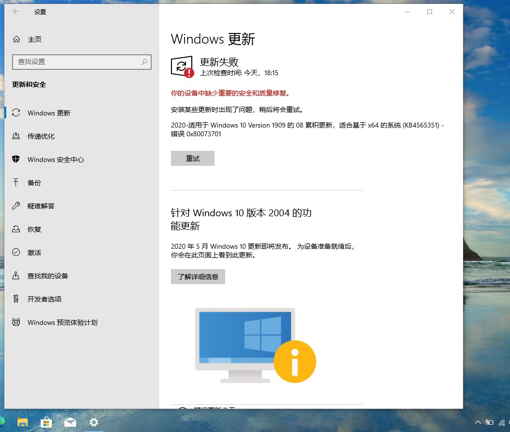 Win10 1909安装更新时发生错误怎么办啊 求助 Microsoft Community