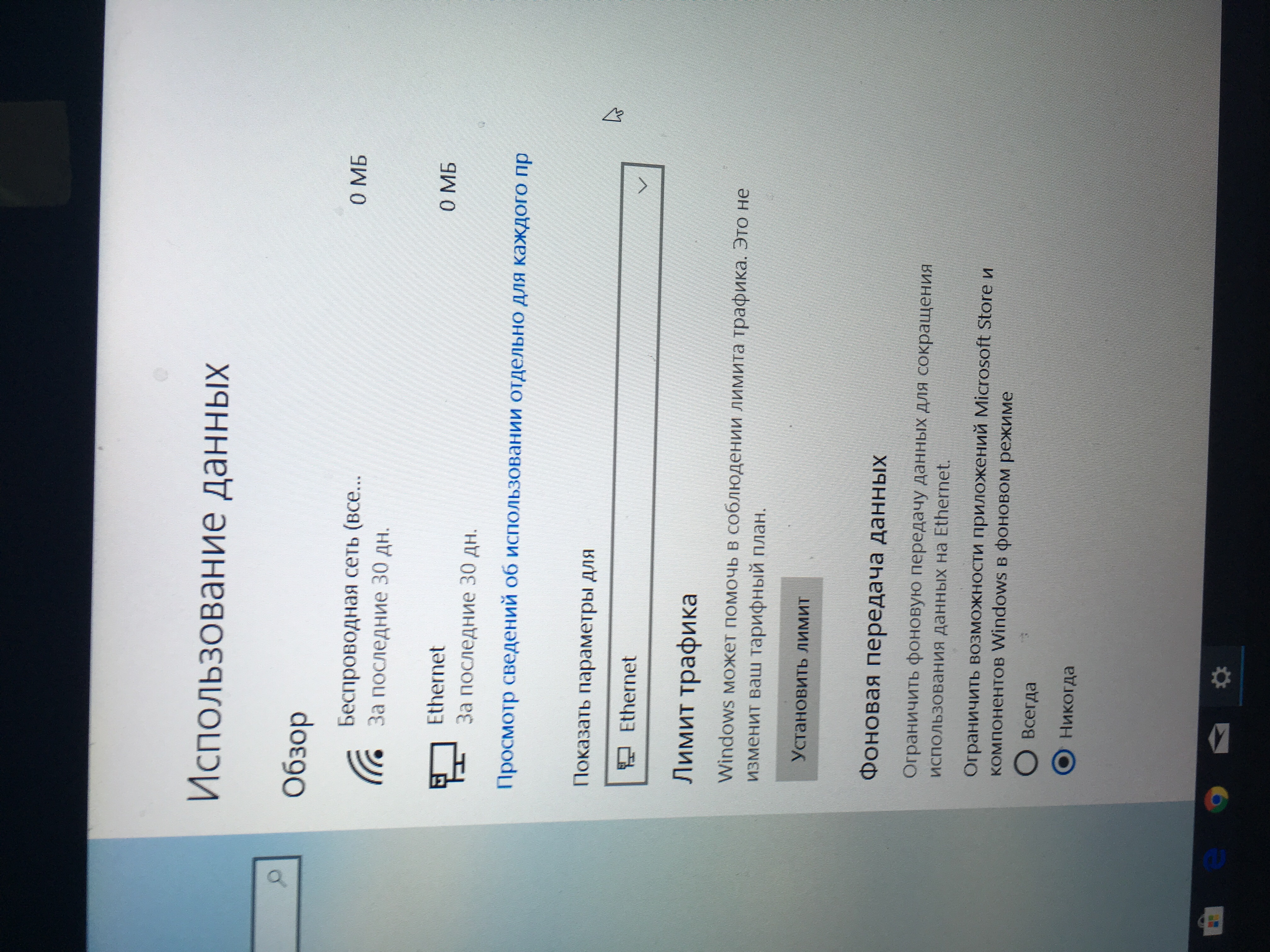 Как убрать лимитное подключение виндовс 10 Отключение лимитного подключения на Windows 10 - Сообщество Microsoft