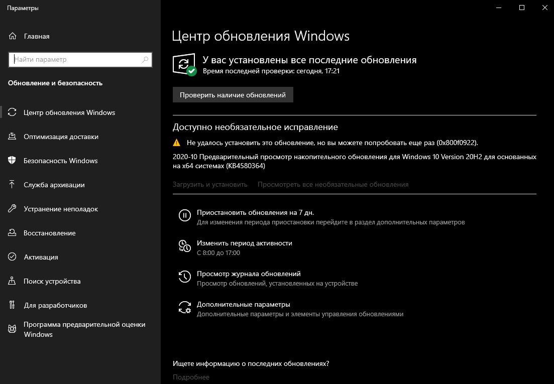 Дополнительное обновление. Накопительное обновление Windows. Накопительное обновление для Windows 10. Ошибки при обновлении виндовс 10. Просмотр установленных обновлений Windows 10.