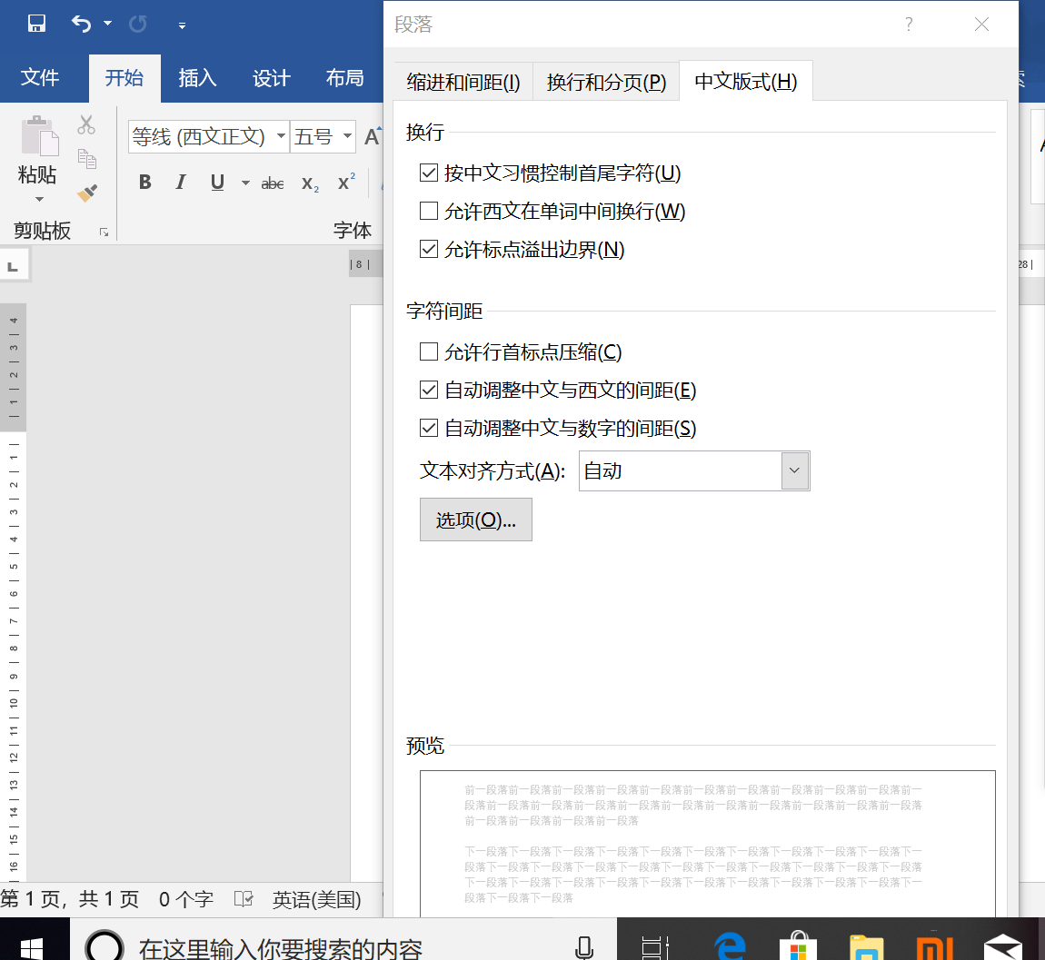 Word段落设置下方四个选项无法显示 Microsoft Community