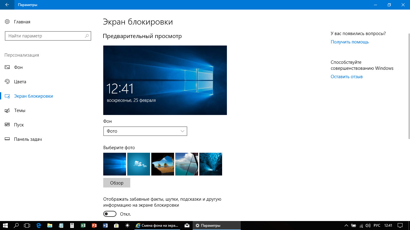 Смена обоев на экране блокировки. Смена фона блокировки. Экран приветствия после обновления Windows 10. Как изменить заставку при входе в Windows 10. Сменить фон монитора.