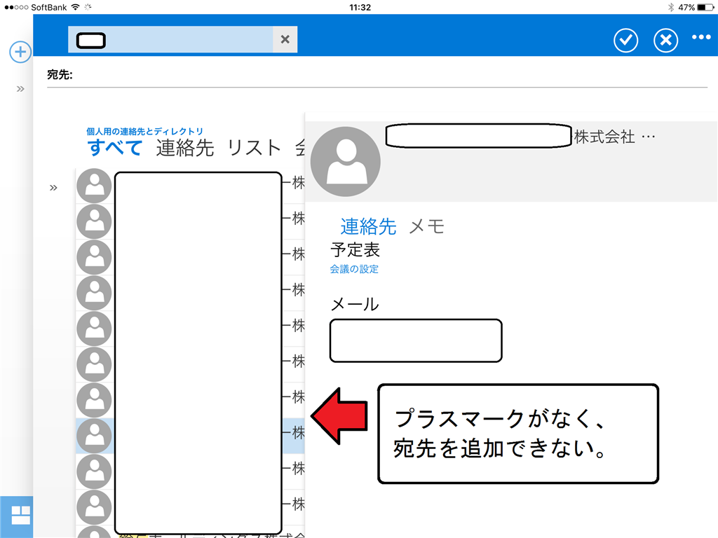 Owa For Ipadのアドレス帳の選択ウィンドウで宛先できない件について Microsoft コミュニティ