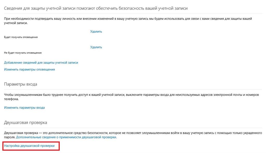 Не прошла проверка учетной записи. Двухшаговая проверка. Пароли с дополнительными сведениями. Как отключить двухшаговую проверку. Добавление сведений для защиты учетной записи Microsoft.