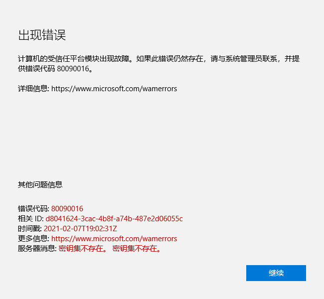 office365问题，ThinkPadX260更换主板后提示80090016，密钥集不存在