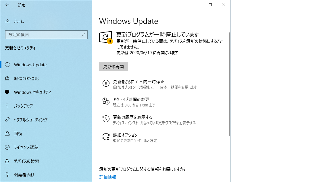 Windows Updateの画面で 更新プログラムが一時停止しています と表示される Microsoft コミュニティ
