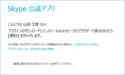 ゲストとしての Skype For Business 会議への参加方法について Microsoft コミュニティ