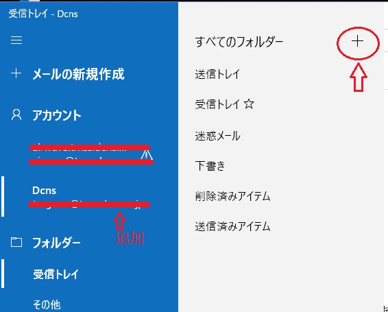 Windows10メールでフォルダが追加出来ない Microsoft コミュニティ