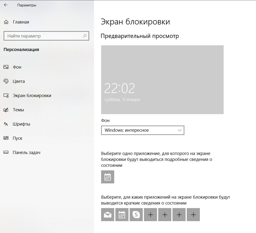 Автоматическая блокировка экрана windows 10