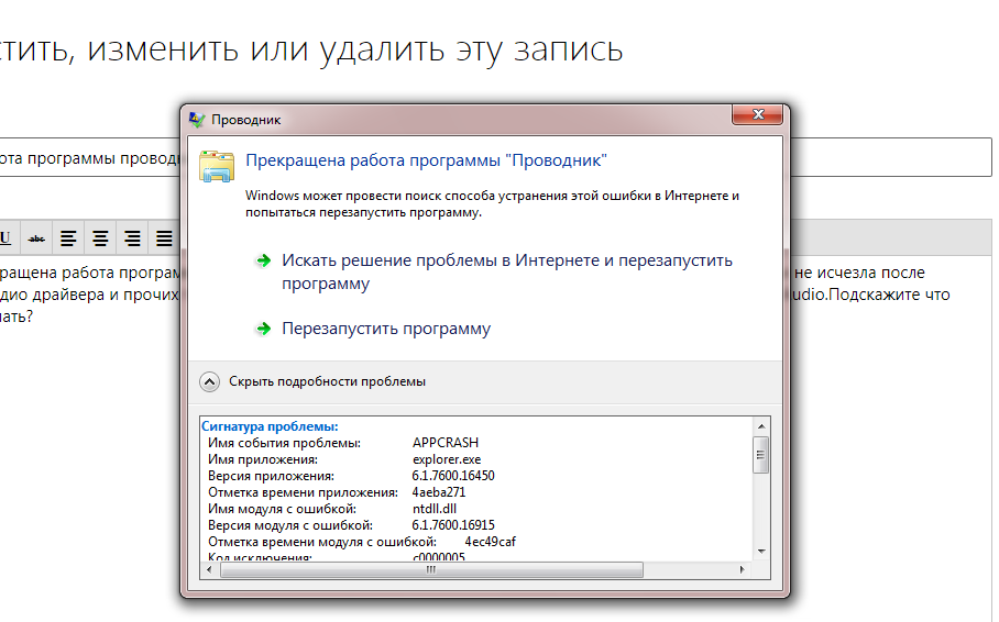 Изменение ошибок в программе. Прекращена работа программы проводник. Проводник Windows. Прекращена работа программы проводник Windows 7. Прекращение работы проводника Windows 7.