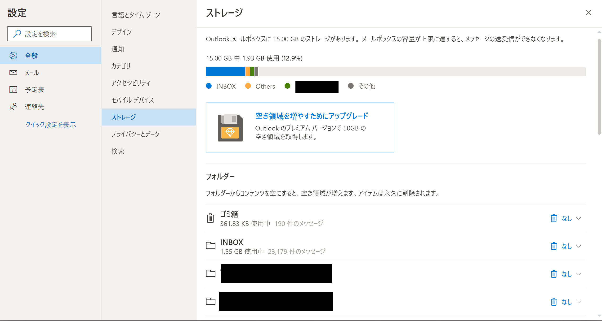 hotmail その他 消えた