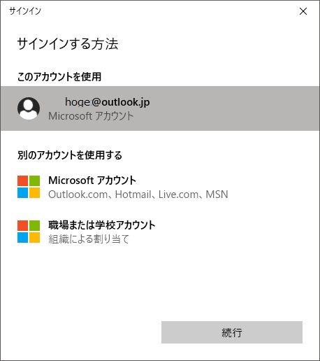Windows10 アプリのサインイン画面に表示される候補を消したい マイクロソフト コミュニティ