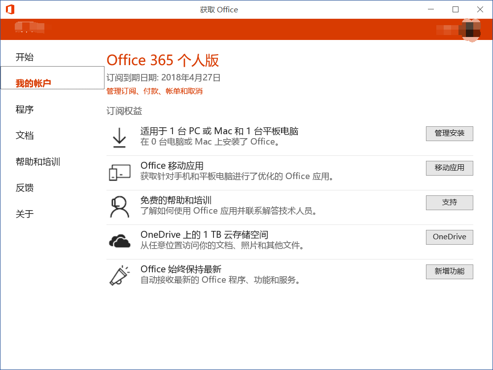 office 365 安装后office 2016 的软件界面没有激活信息- Microsoft