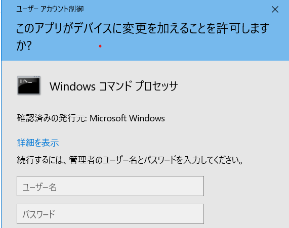 windows セットアップ 販売 管理者権限 コマンドプロンプト