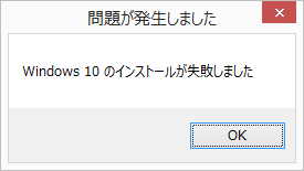 メディアクリエーションツールで作成したwindows10 Iso Dvdでアップグレード失敗 マイクロソフト コミュニティ