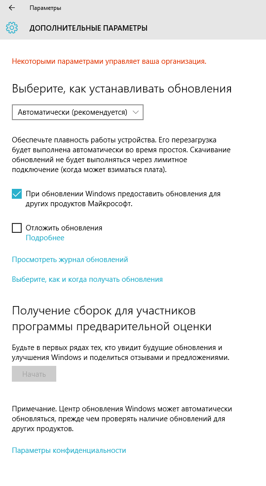 Ваша организация управляет обновлениями на этом компьютере windows 11