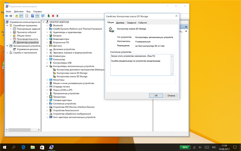 Ошибка устройства 10. Стандартный SDA-совместимый SD хост-контроллер. Проблемы с драйверами. Ошибка ввода вывода на устройстве. Хостконтроллеп ошибок.