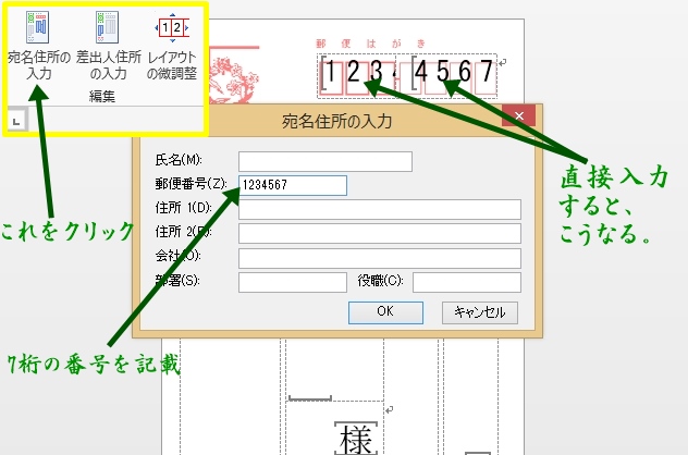 はがき宛名面ウィザードで作る郵便番号が3桁と4桁でずれる件 Microsoft コミュニティ