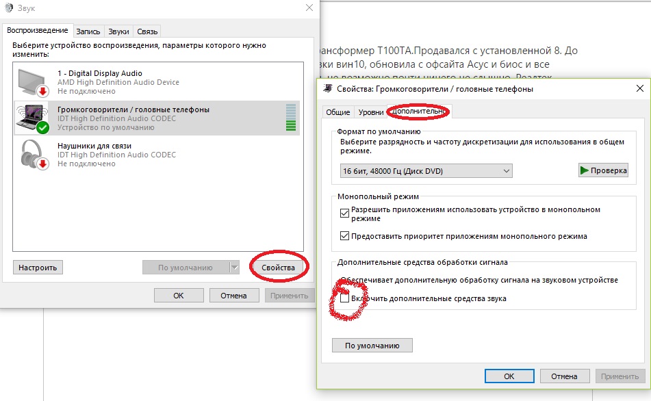 Воспроизведение звука windows. Монопольный режим звука что это. Звук монопольный режим Windows 10. Наушники монопольный режим. После обновления Windows 10 пропал звук.