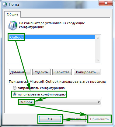 Outlook выбор конфигурации как убрать