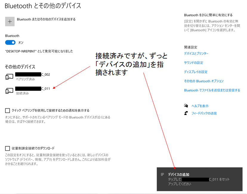 bluetoothまたはその他のデバイスを追加する トップ 押せない