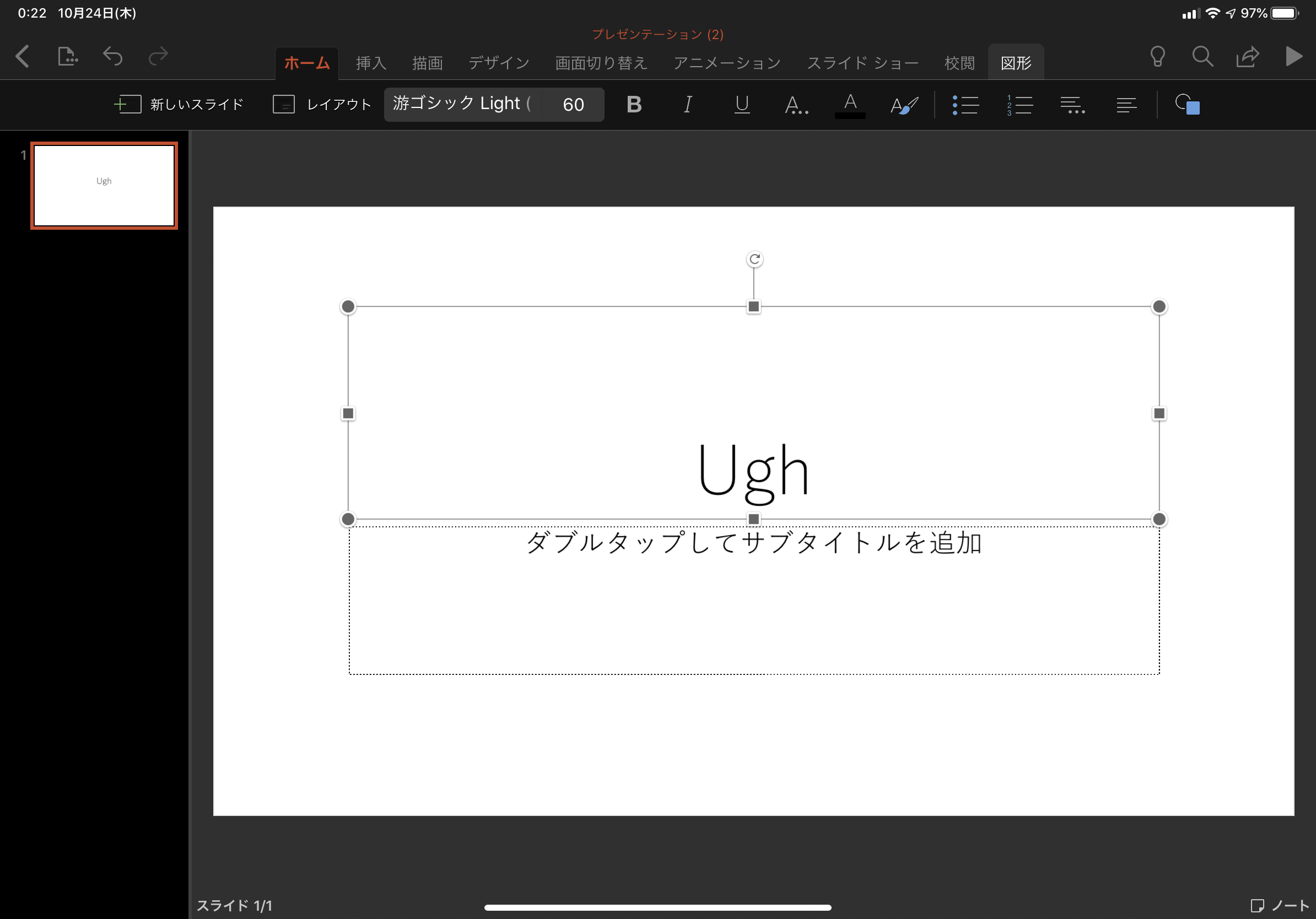 Ipadやiphoneでのpowerpoint編集 画像のコピー ペーストなど Microsoft コミュニティ