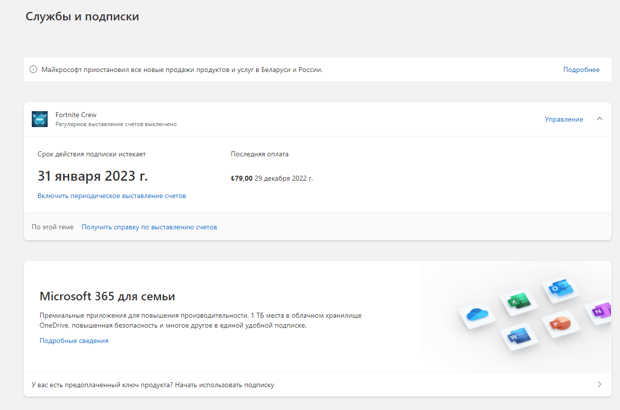 Не совершена подписка fortnite - Сообщество Microsoft
