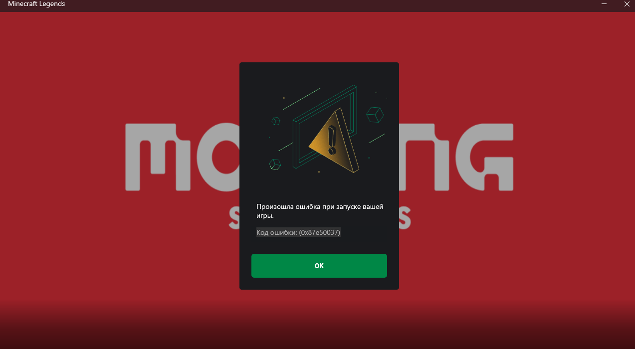 Ошибки при запуске Minecraft Legends - Сообщество Microsoft