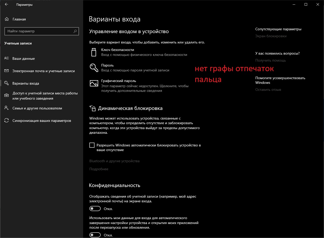 Отпечаток пальца windows 10 не работает