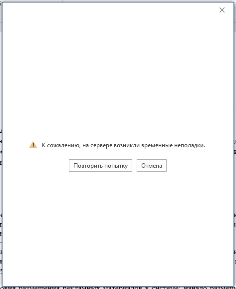 Раз установить. Временные неполадки. Office к сожалению на сервере возникли временные неполадки. К сожалению на сервере возникли временные неполадки Office 365. К сожалению на сервере возникли временные неполадки Office 2013.