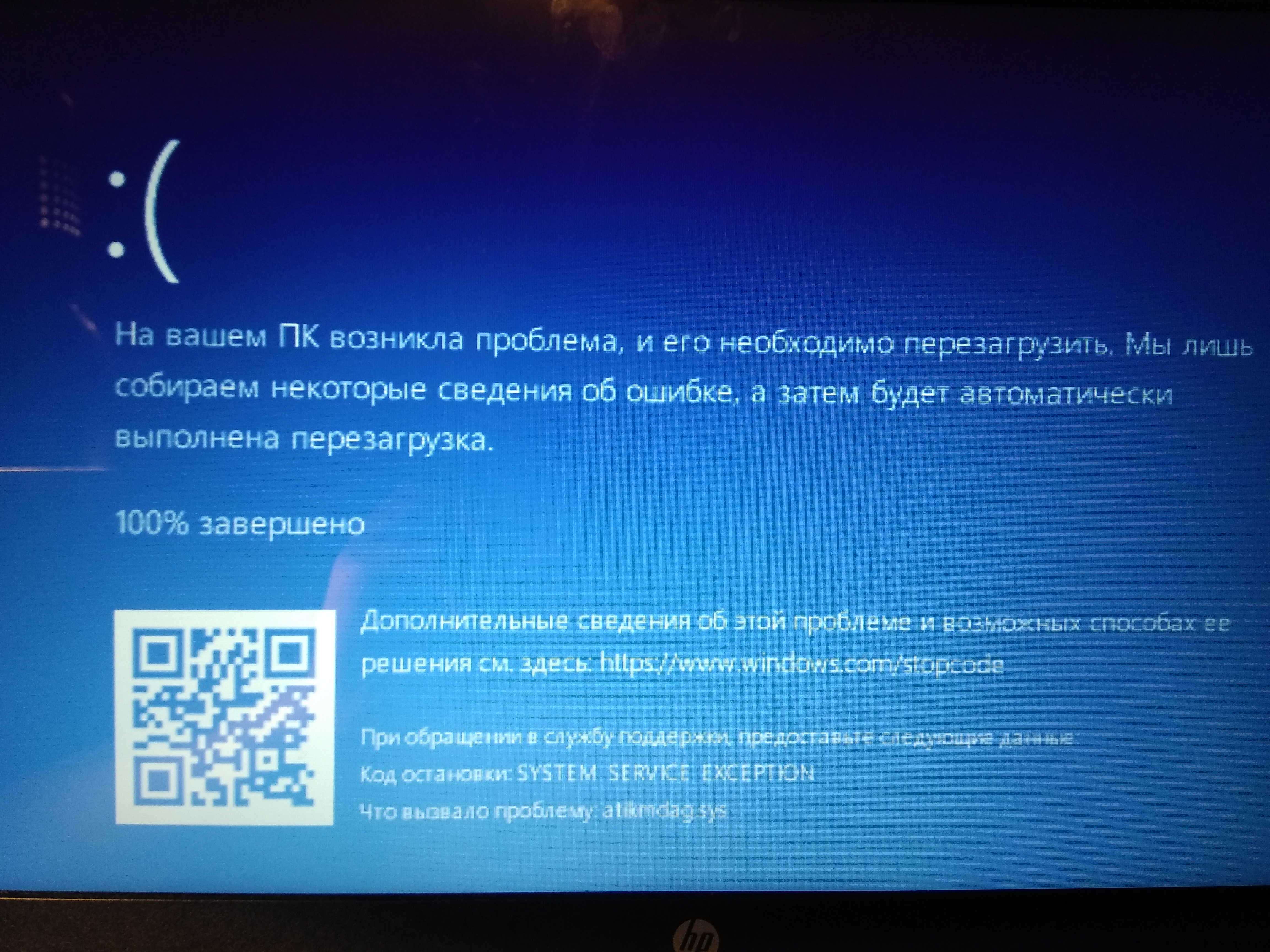 Коды ошибок синего экрана 10. Синий экран смерти Windows 10 System_service_exception. Ошибка синий экран Windows 10 System_service_exception. System service exception синий экран Windows 10. BSOD ошибка System.
