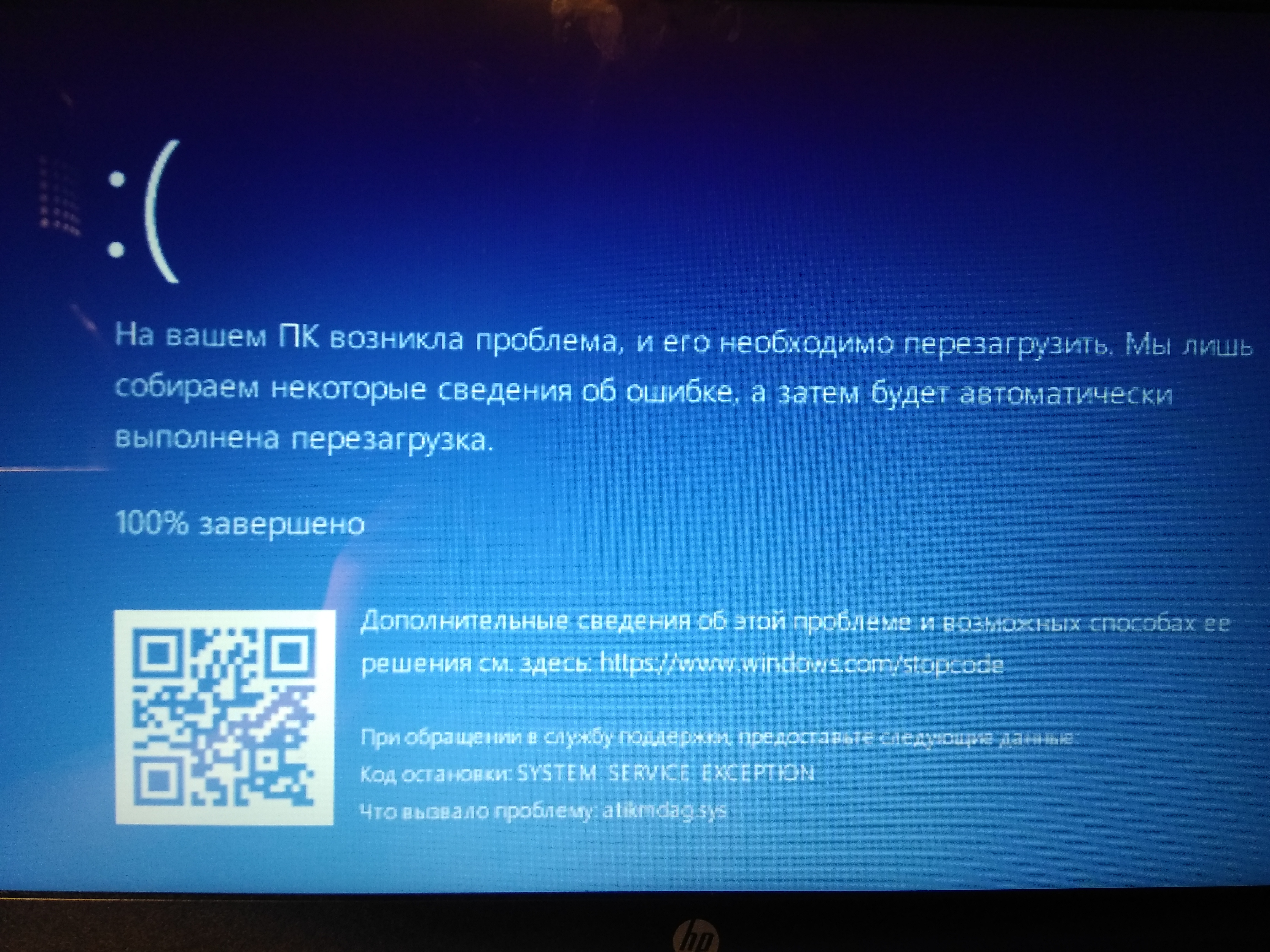 Синий экран смерти. System service exception - Сообщество Microsoft