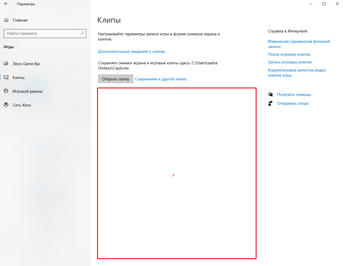 Xbox Game Bar вообще не реагирует - Сообщество Microsoft
