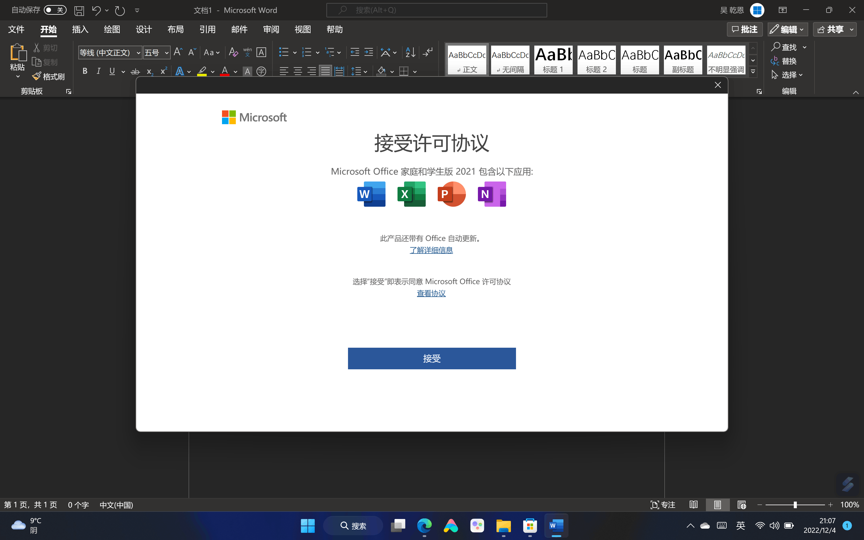 买电脑附赠的office2021家庭与个人版无法激活- Microsoft Community