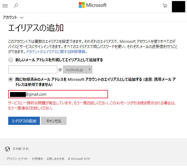 Microsoftアカウントのメールアドレスが変更できないです マイクロソフト コミュニティ