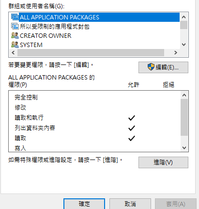 All Application Packages 權限 Microsoft Community