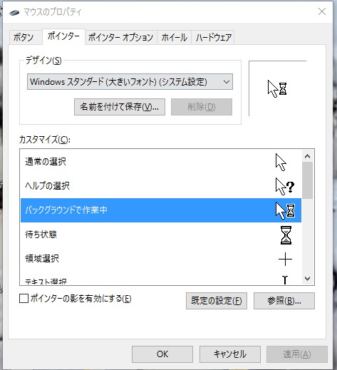 ポインター右上の砂時計を消す方法を知りたい マイクロソフト コミュニティ