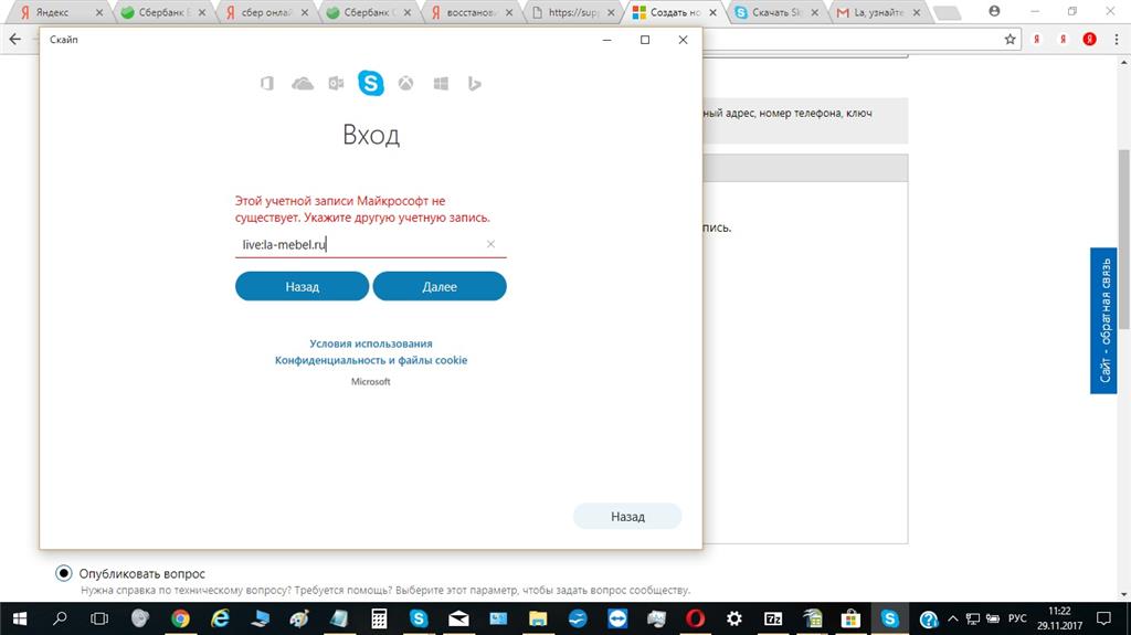 Не могу зайти в скайп пишет с вашей учетной записью майкрософт возникла проблема