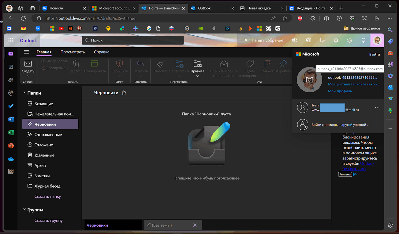 Приложение Outlook, windows 10-11 не входит в почту под своим - Сообщество  Microsoft