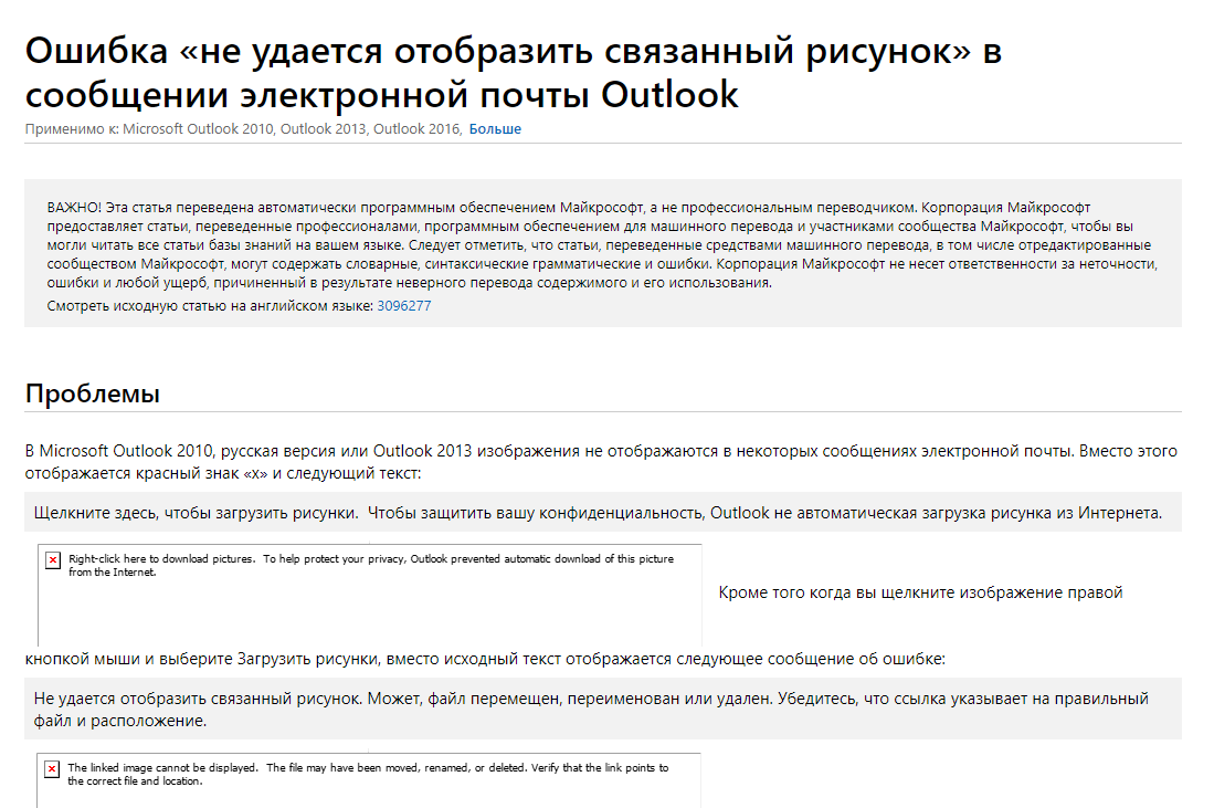 Не удается отобразить связанный рисунок как решить проблему? - Сообщество  Microsoft